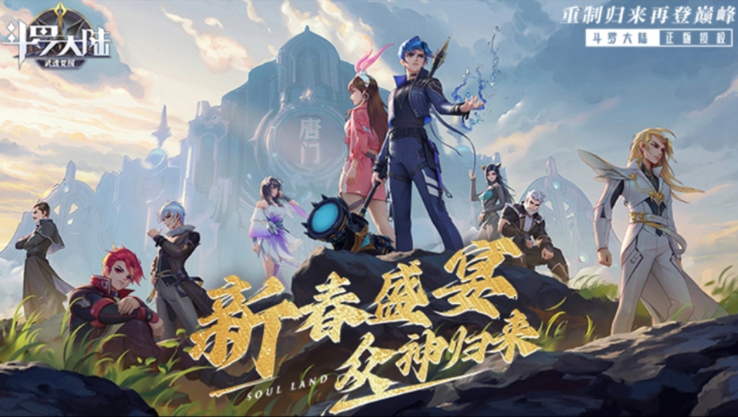 斗罗大陆：武魂觉醒（众神版）-天渊手游